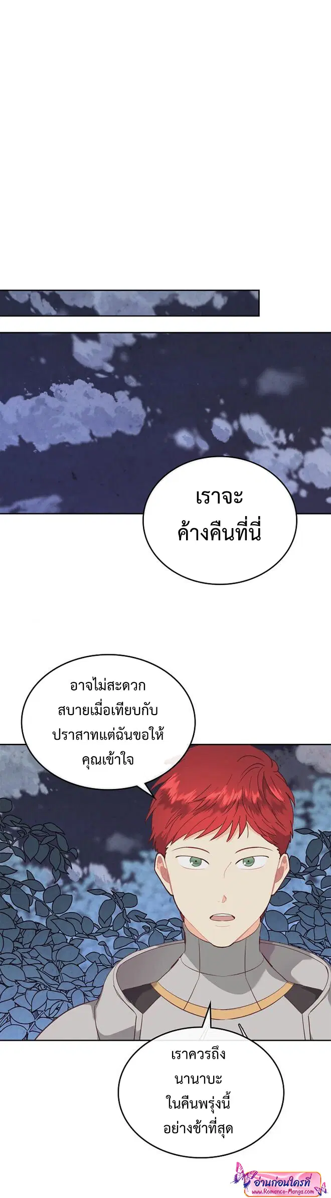 The Knight and Her Emperor ตอนที่ 111 หน้า 18