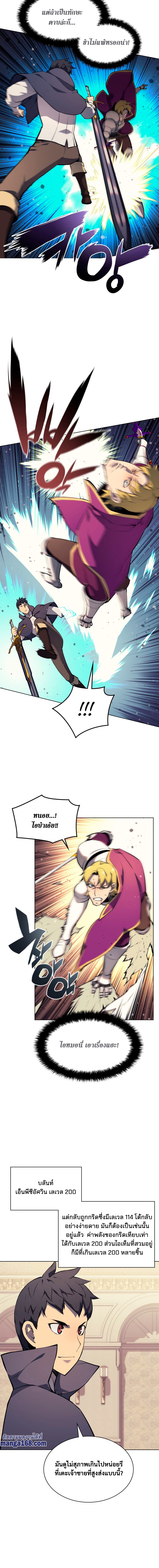 Overgeared จ้าวแห่งยุทธภัณฑ์ ตอนที่ 62 หน้า 7