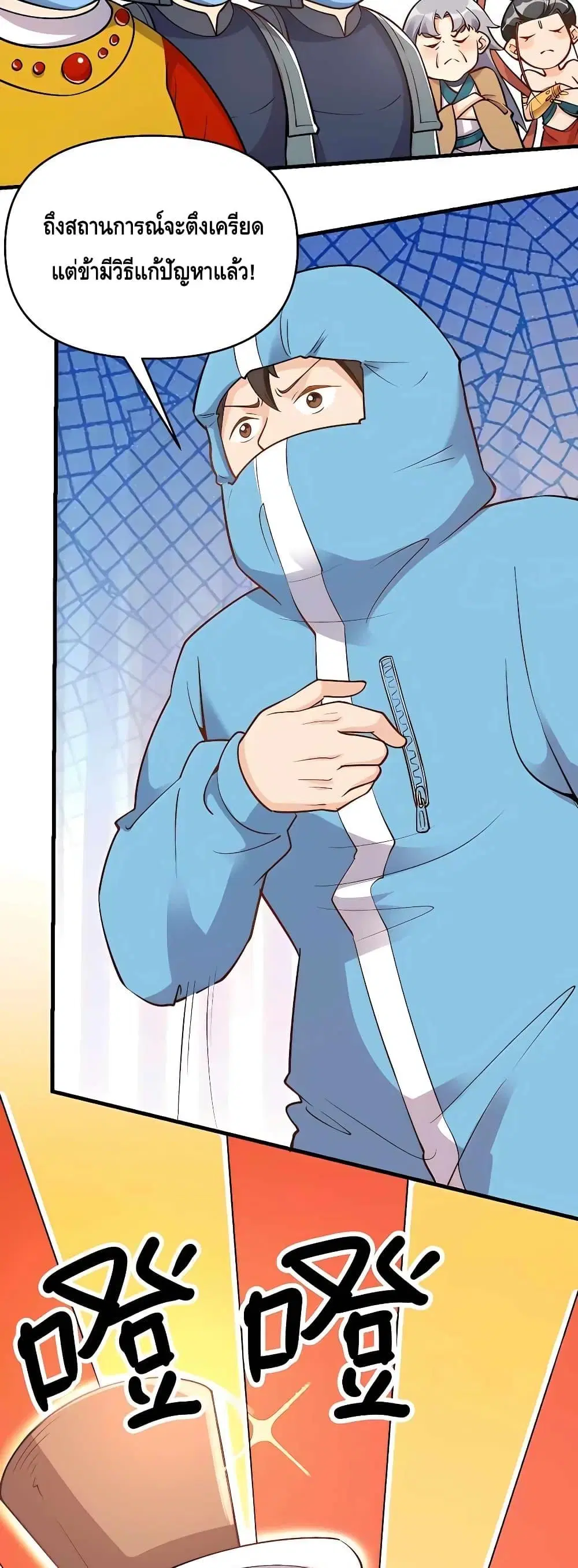 It Turns Out That I Am A Big Cultivator ตอนที่ 145 หน้า 10