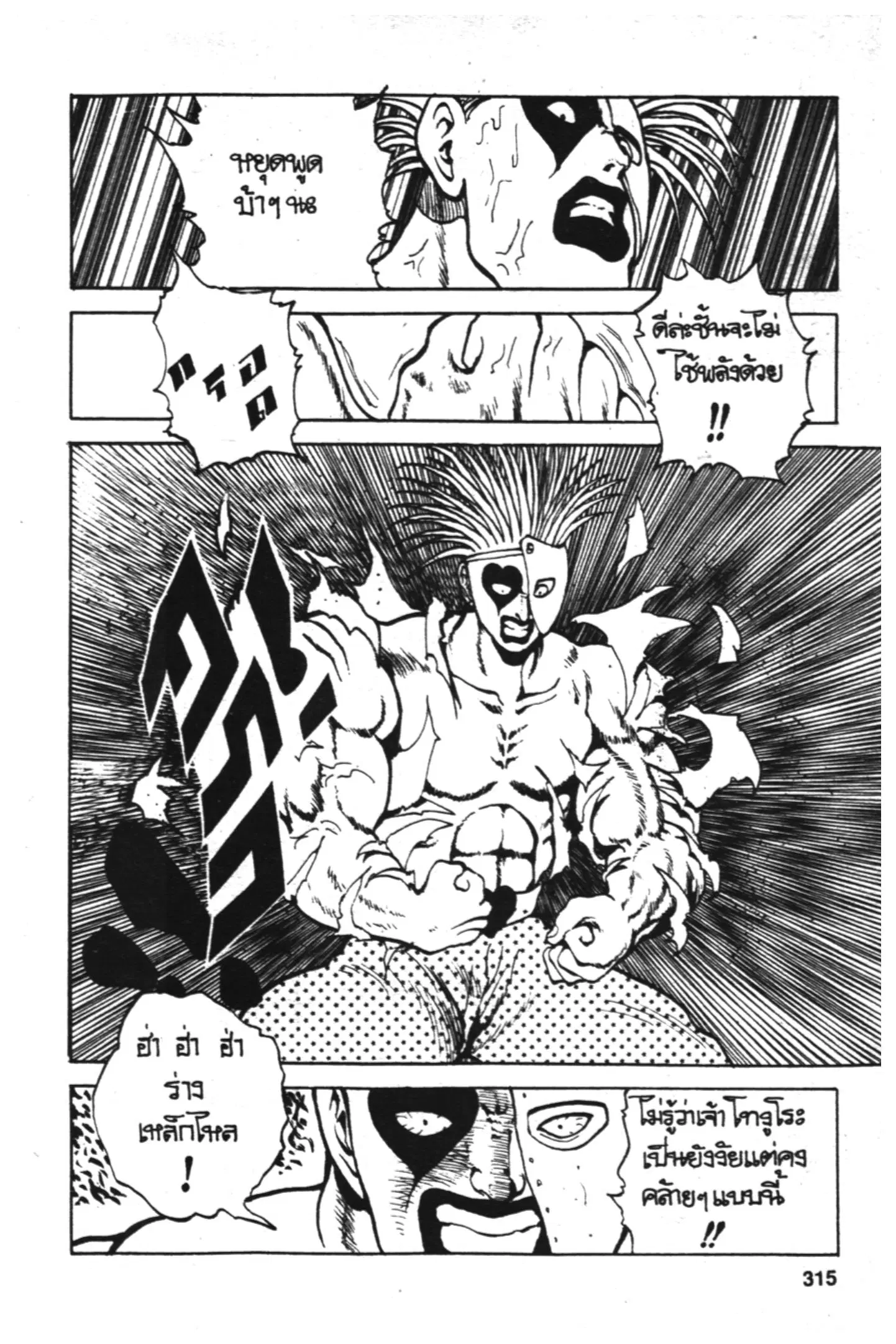 Yu Yu Hakusho ตอนที่ 85 หน้า 11