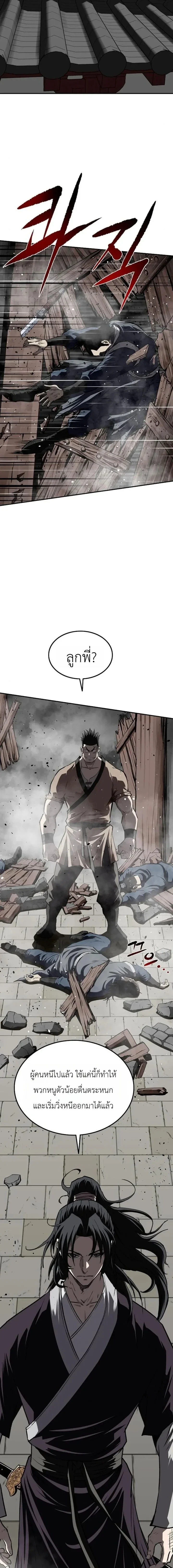 The Supreme Demonic Sword ยอดมารกระบี่ ตอนที่ 40 หน้า 13