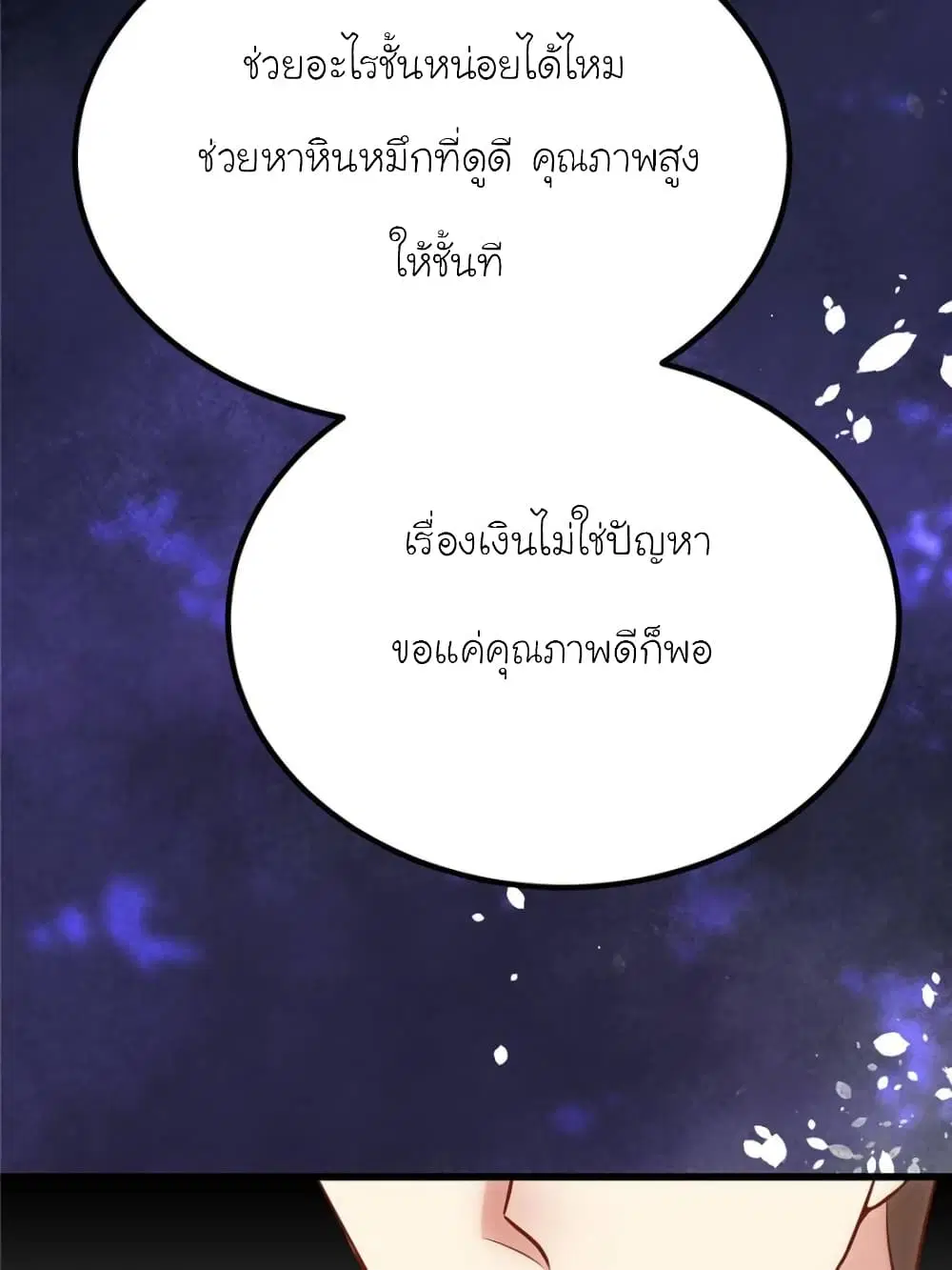 My Beautiful Time with You ตอนที่ 156 หน้า 29