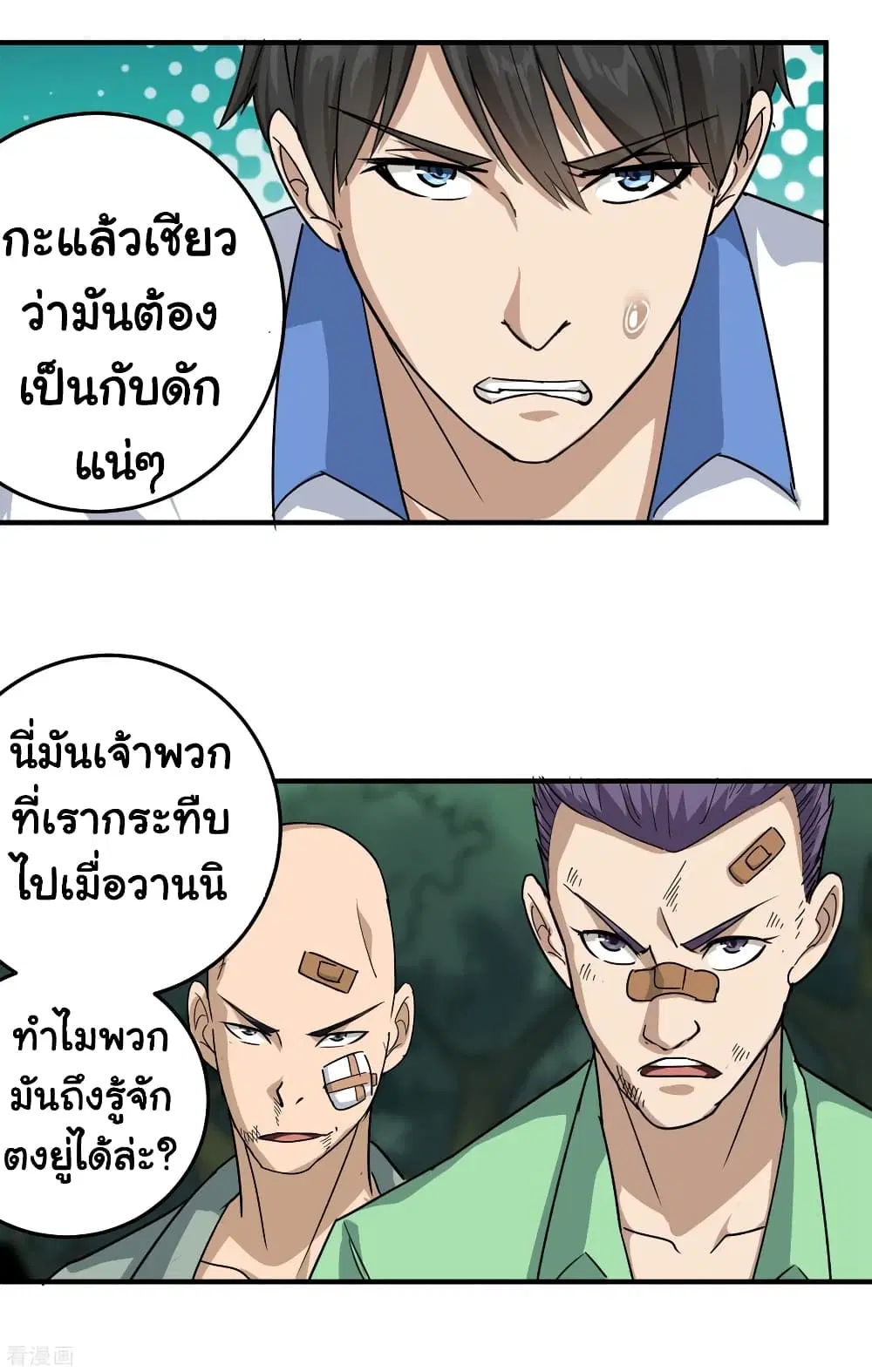 School Flower Master ตอนที่ 29 หน้า 10