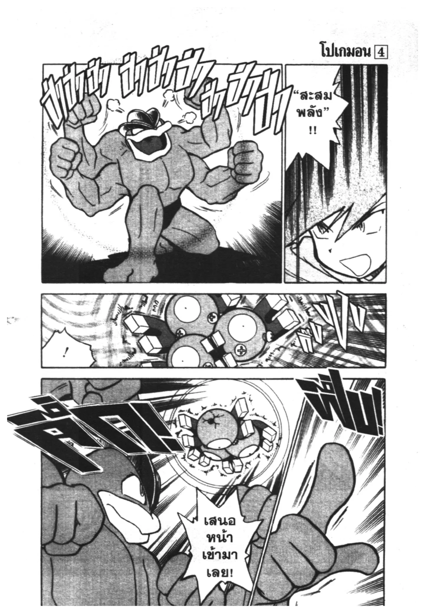 Pokémon ตอนที่ 51 หน้า 5