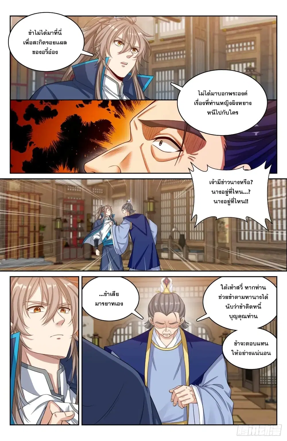 Nightwatcher ตอนที่ 179 หน้า 14