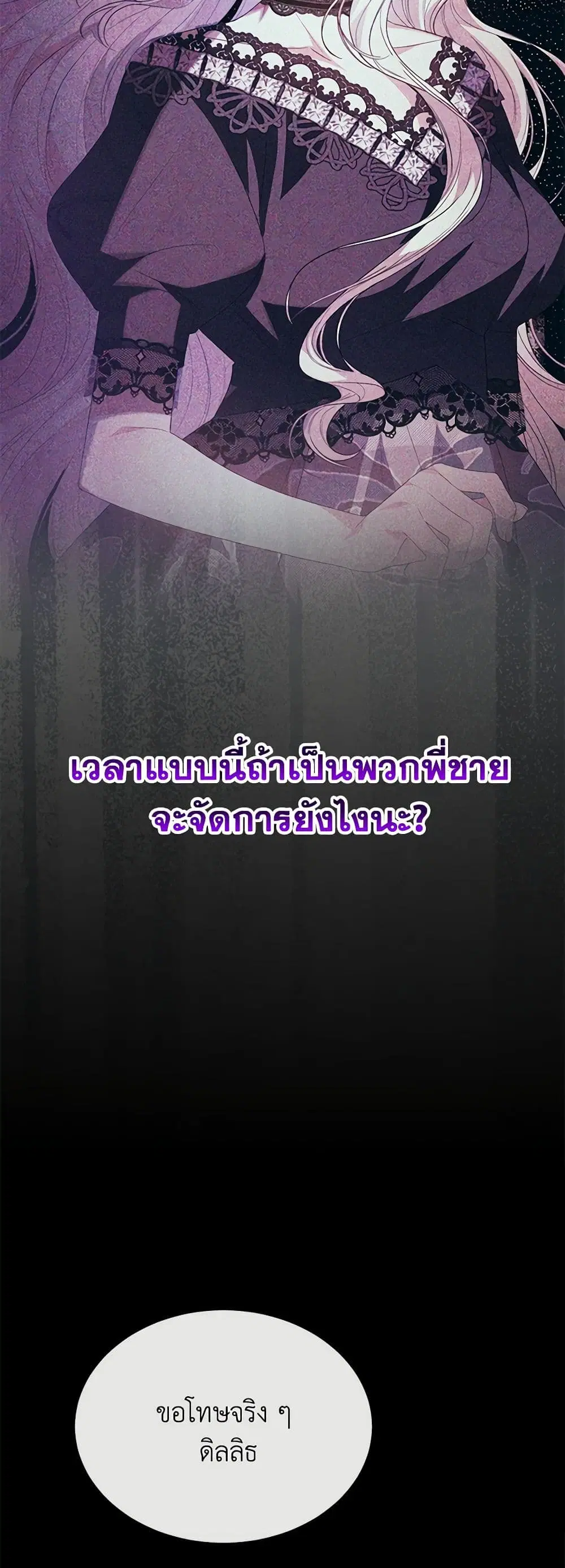 The Real Daughter Is Back ตอนที่ 100 หน้า 46