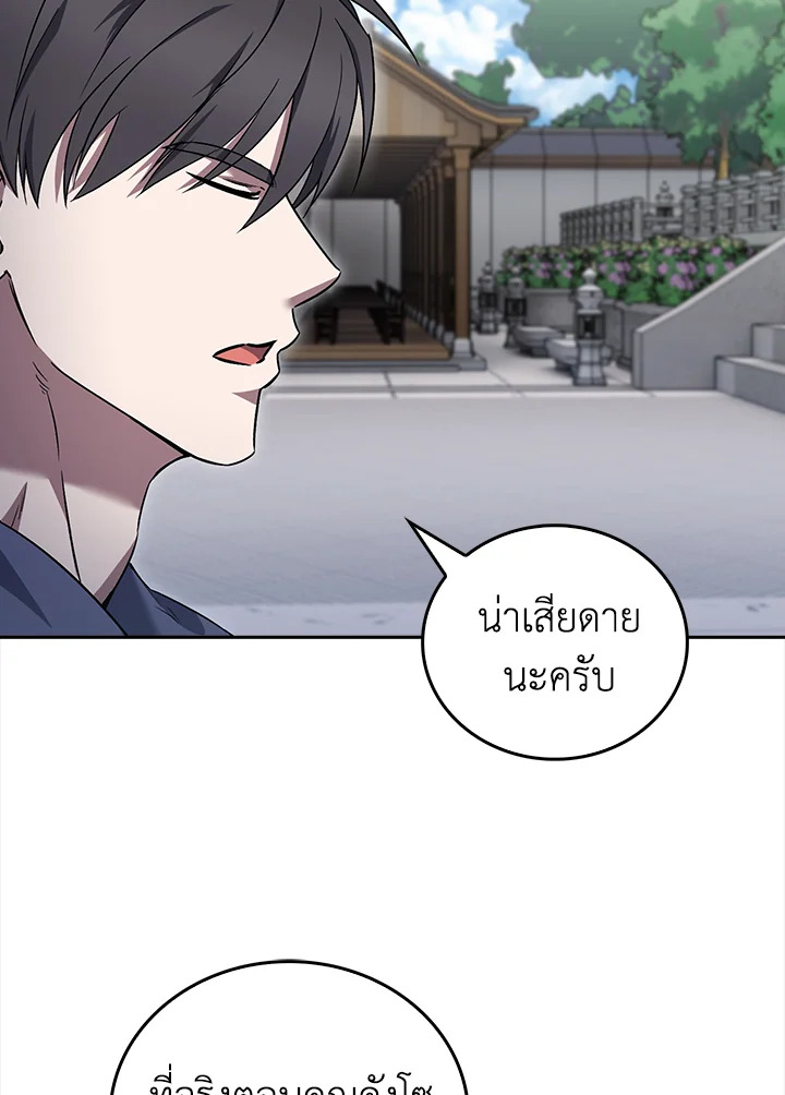 The Delivery Man From Murim ตอนที่ 59 หน้า 73