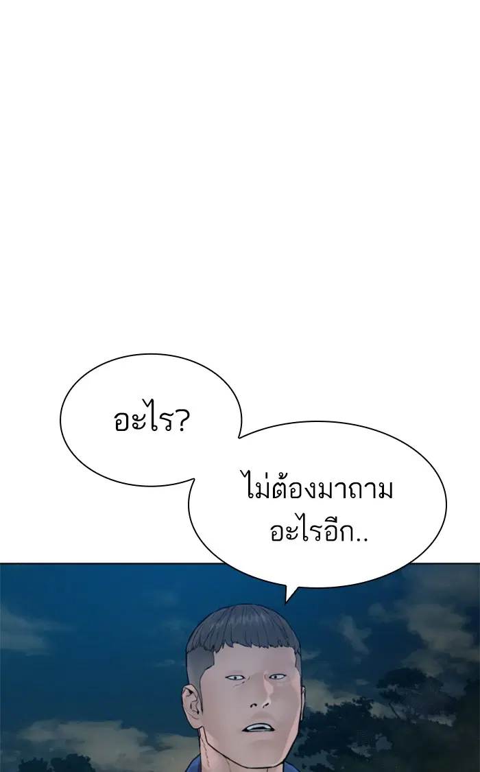 How to Fight ตอนที่ 157 หน้า 7