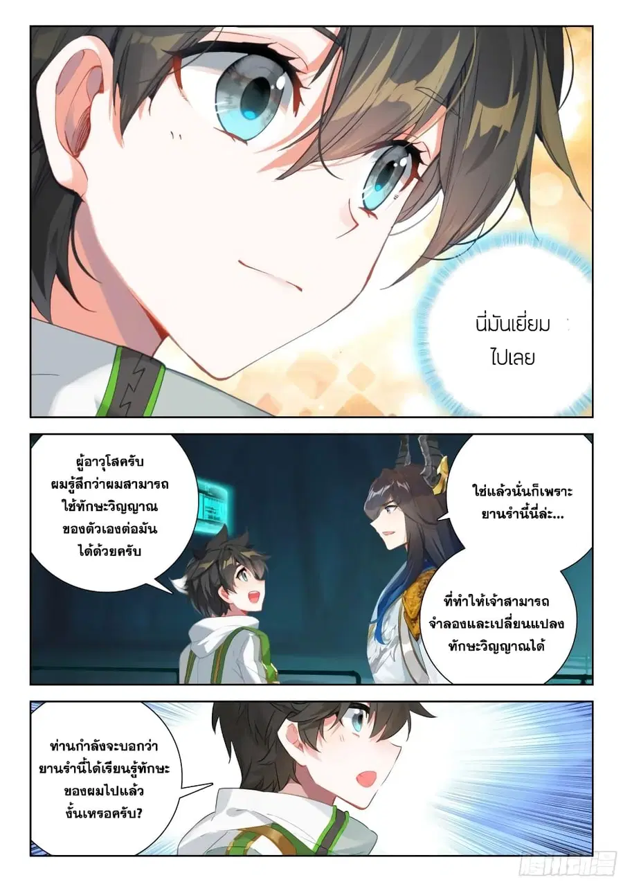 Douluo Dalu IV ตอนที่ 350 หน้า 11