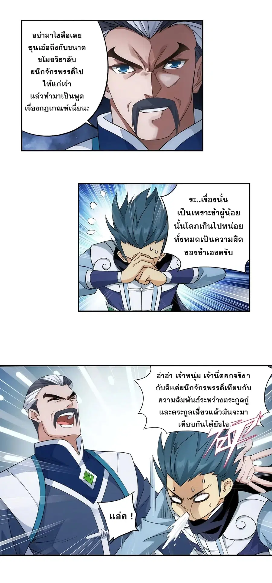 Doupo Cangqiong ตอนที่ 343 หน้า 19