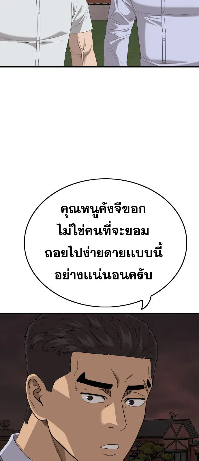 Bad Guy ตอนที่ 162 หน้า 73