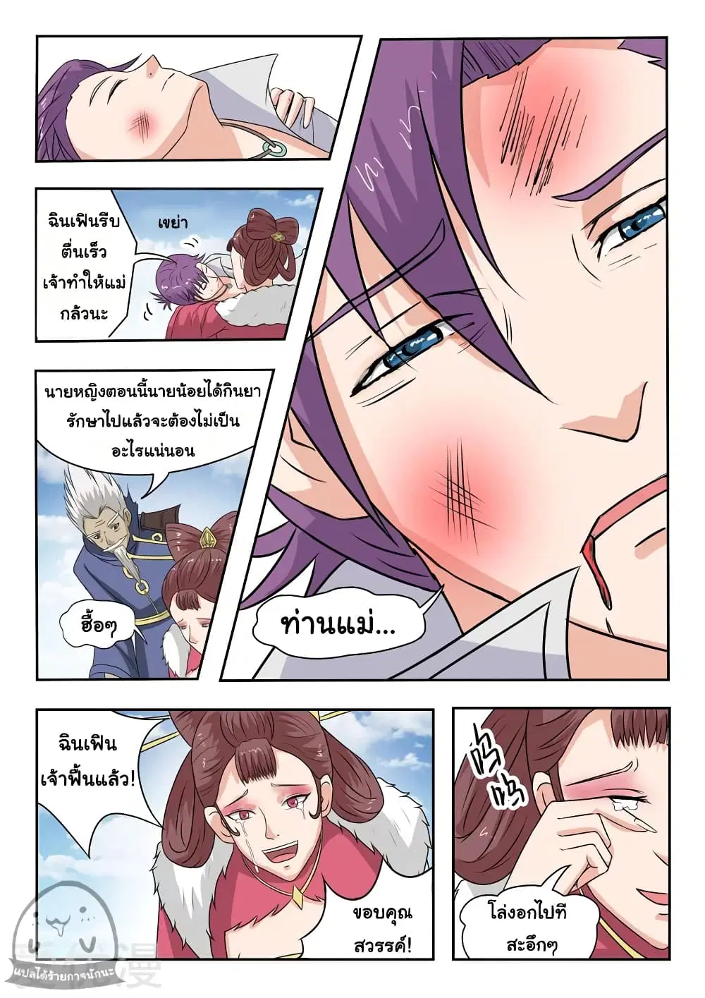 Martial Master ตอนที่ 111 หน้า 4