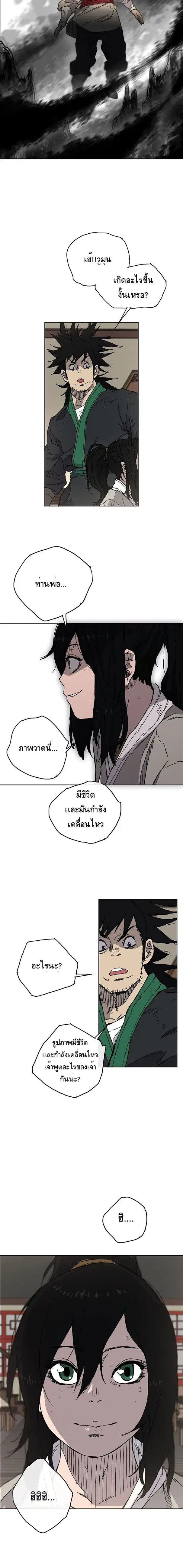 The Undefeatable Swordsman ตอนที่ 2 หน้า 14