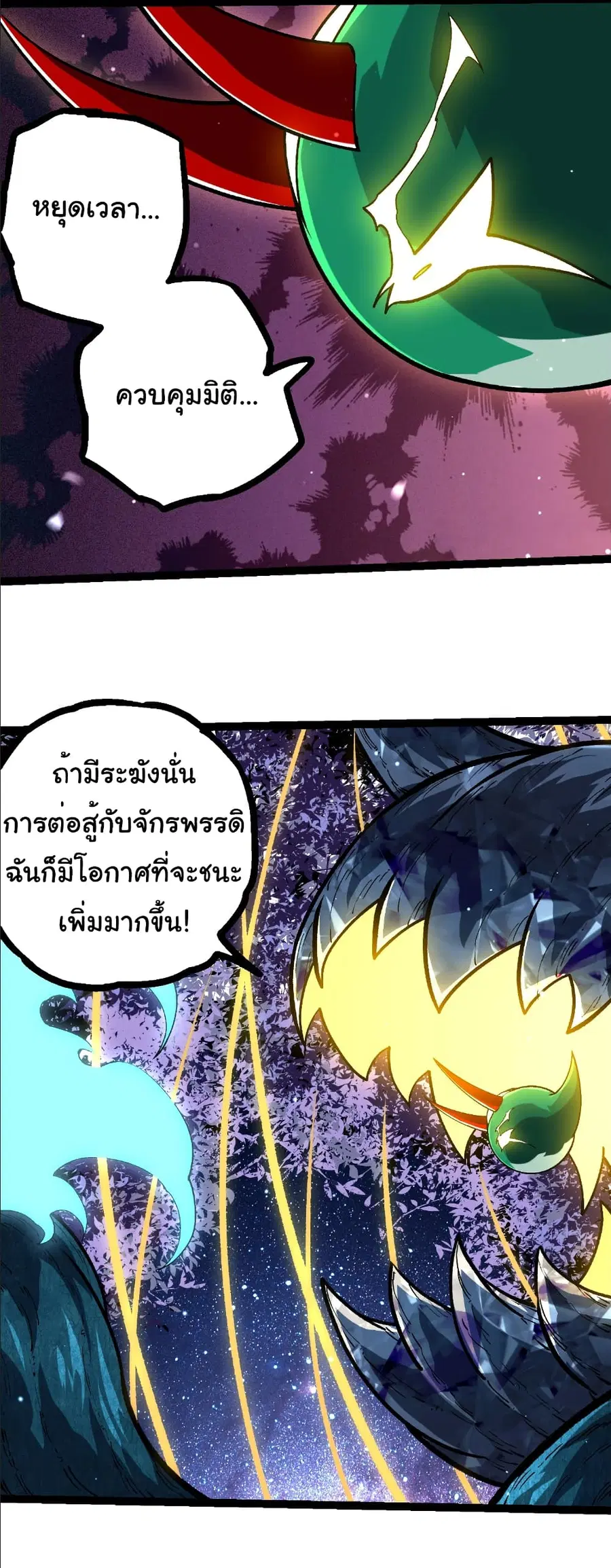 Evolution from the Big Tree ตอนที่ 391 หน้า 8