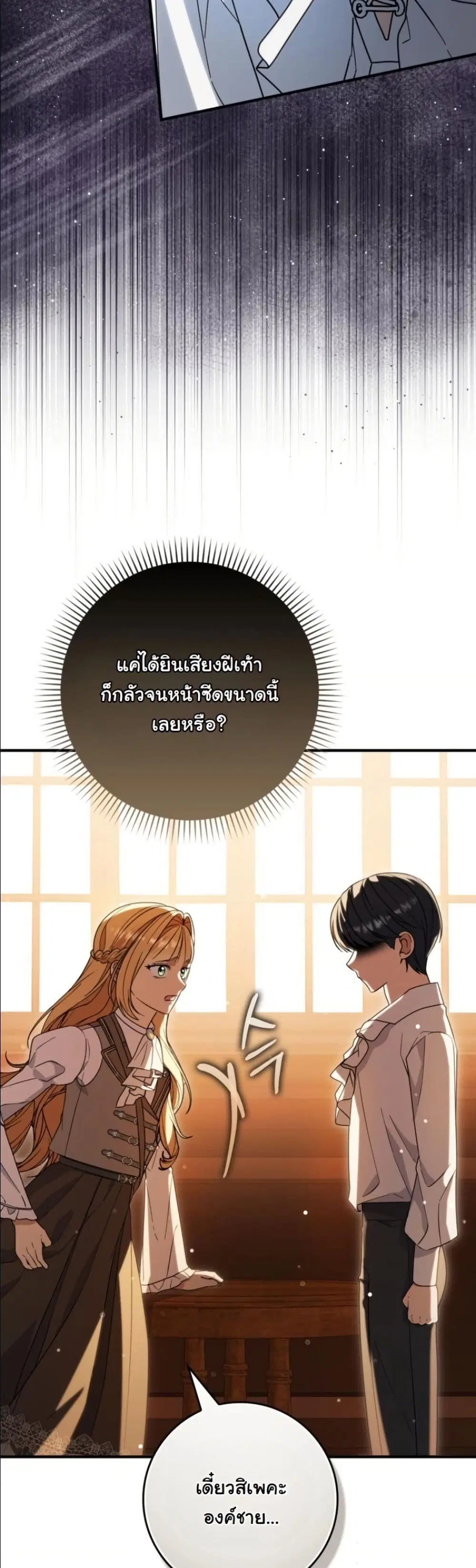 I Bought the Villains with Money – ฉันซื้อเหล่าตัวร้ายด้วยเงิน ตอนที่ 10 หน้า 49