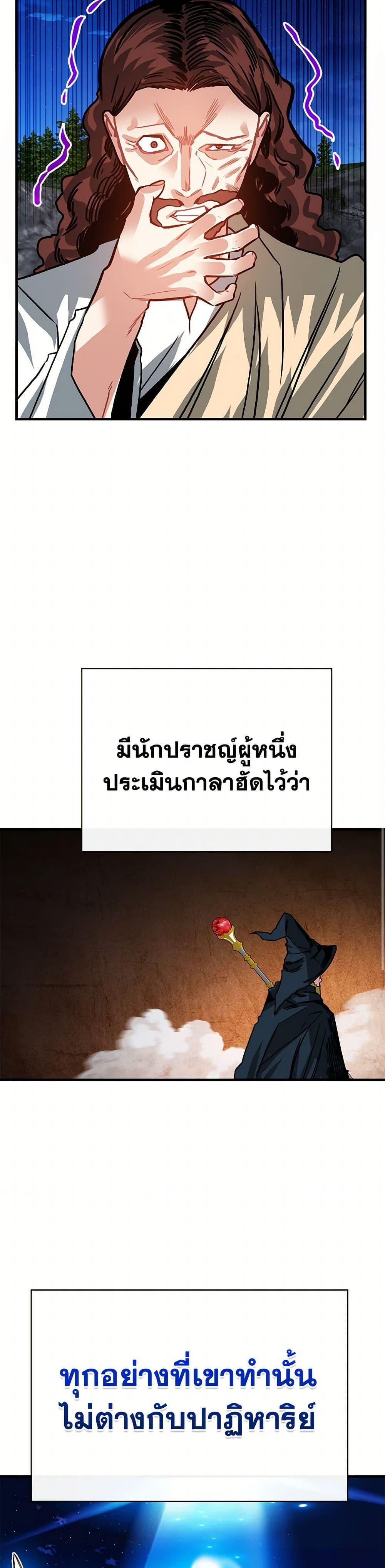 SSS-Class Gacha Hunter ตอนที่ 102 หน้า 38