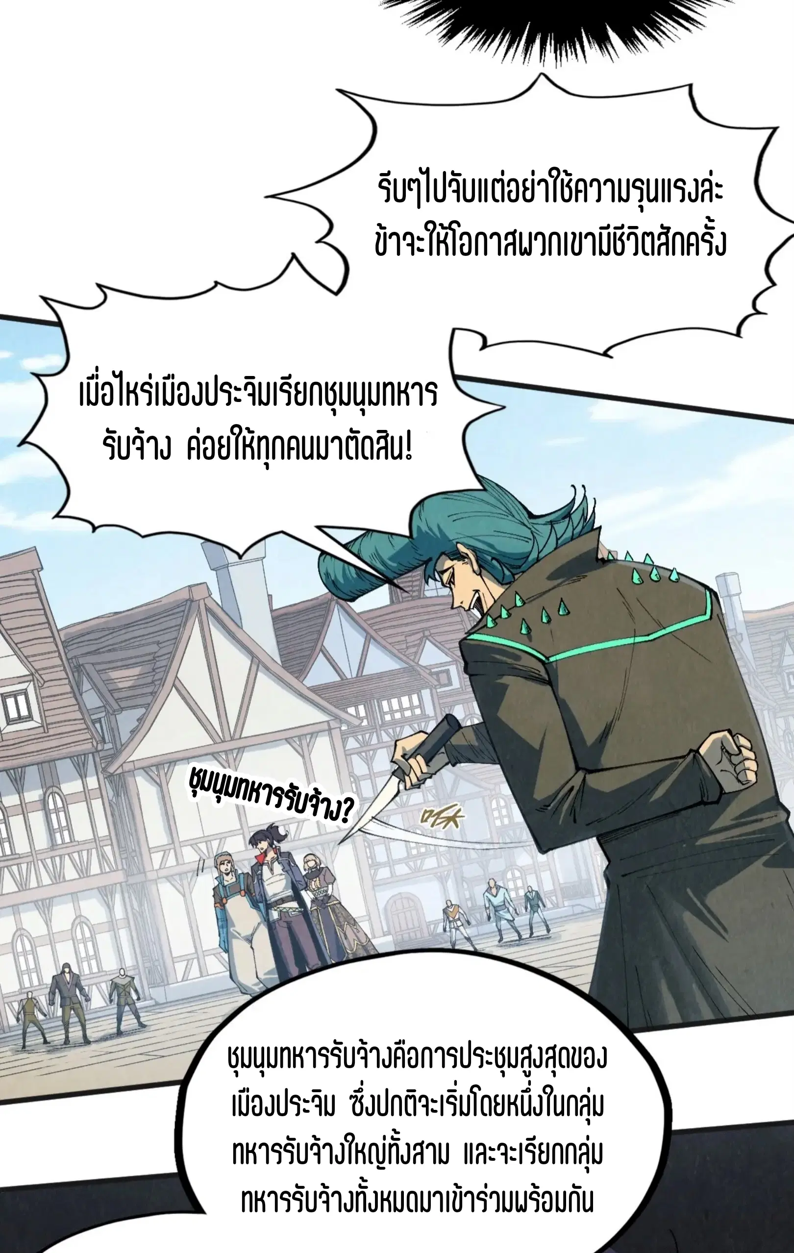 The Eternal Supreme ตอนที่ 305 หน้า 12