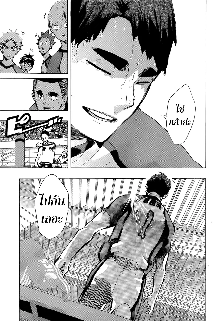 Haikyuu!! ตอนที่ 185 หน้า 15