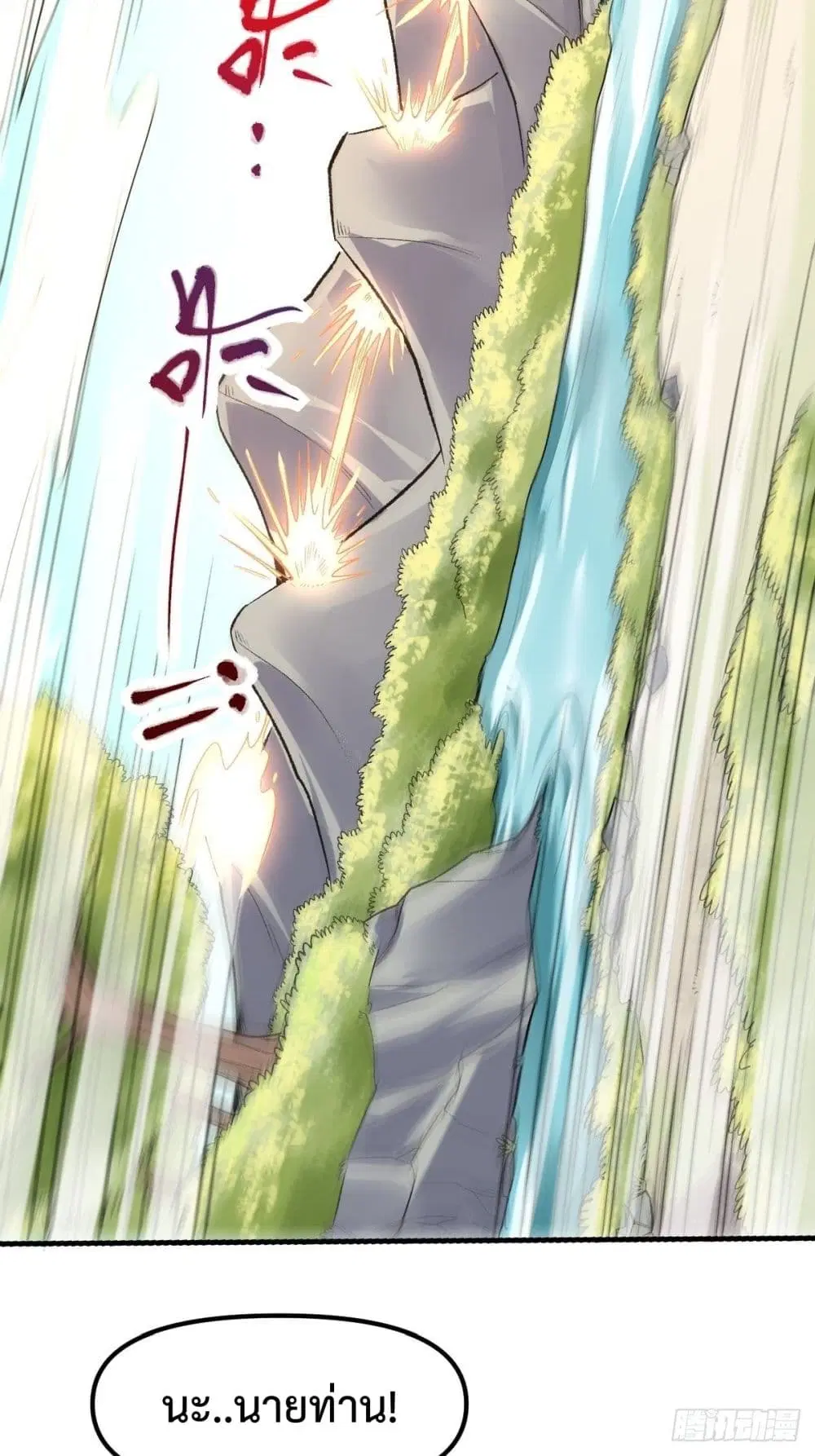 It Turns Out That I Am A Big Cultivator ตอนที่ 34 หน้า 20