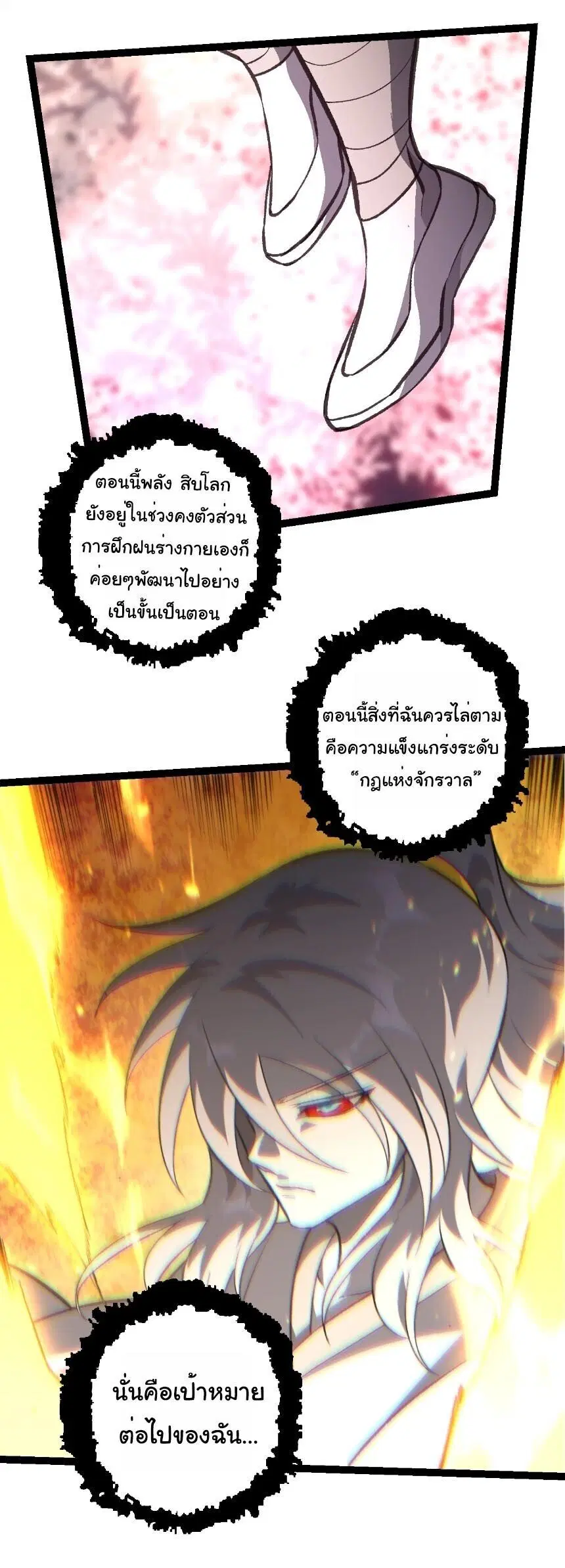 Evolution from the Big Tree ตอนที่ 503 หน้า 17