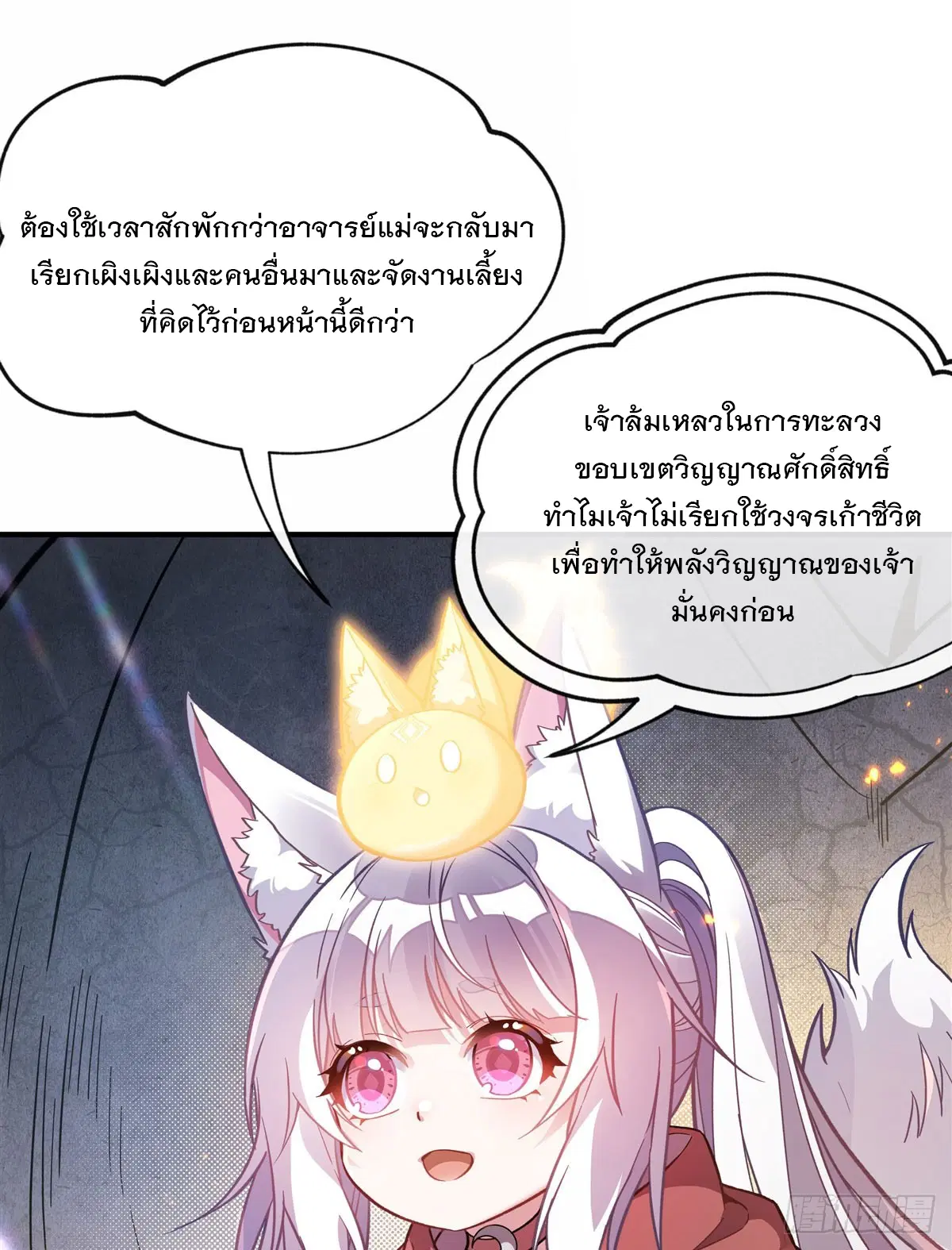 My Female Disciples are all Future Masters of the Heavens ตอนที่ 198 หน้า 48