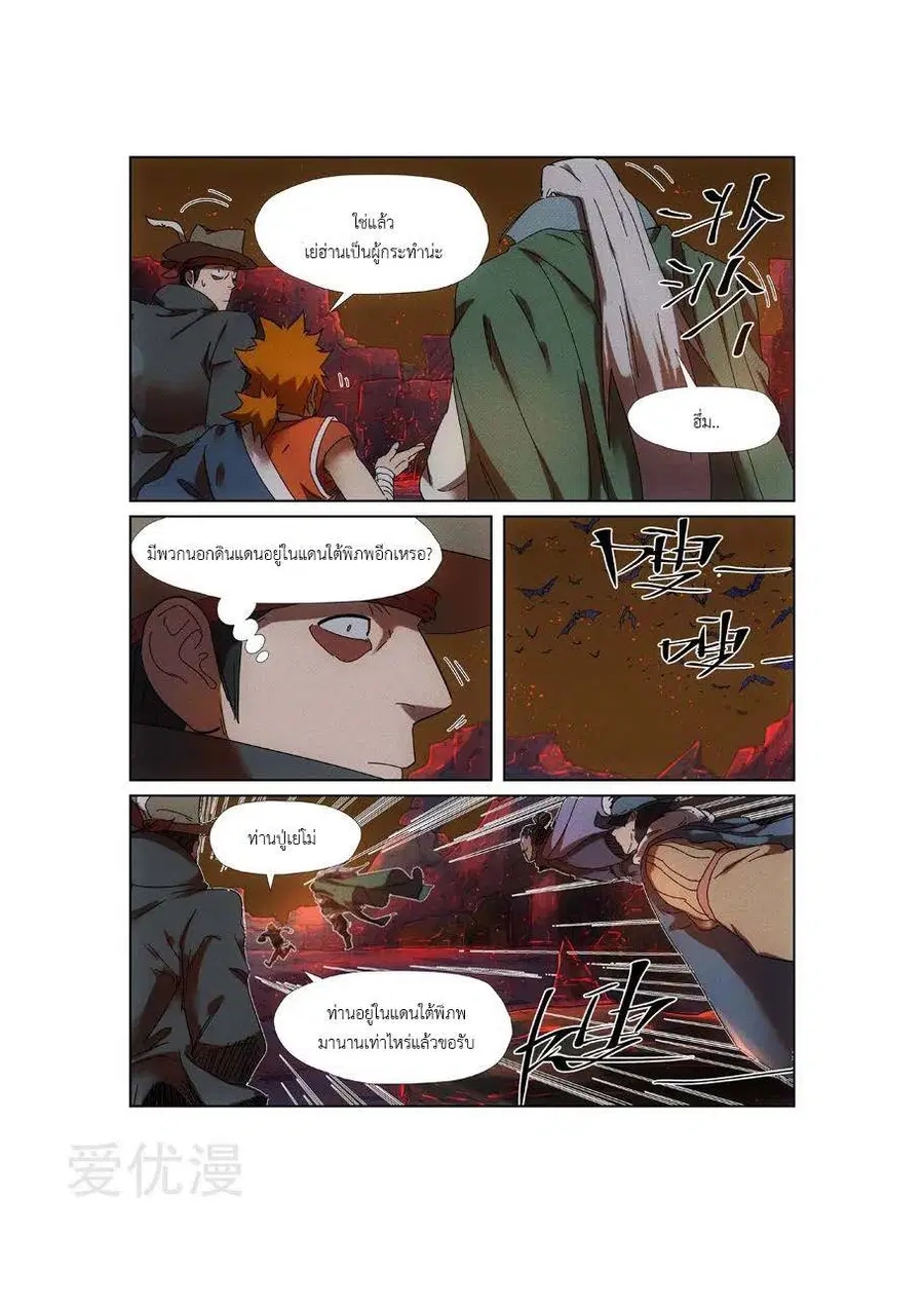 Tales of Demons and Gods ตอนที่ 235 หน้า 11