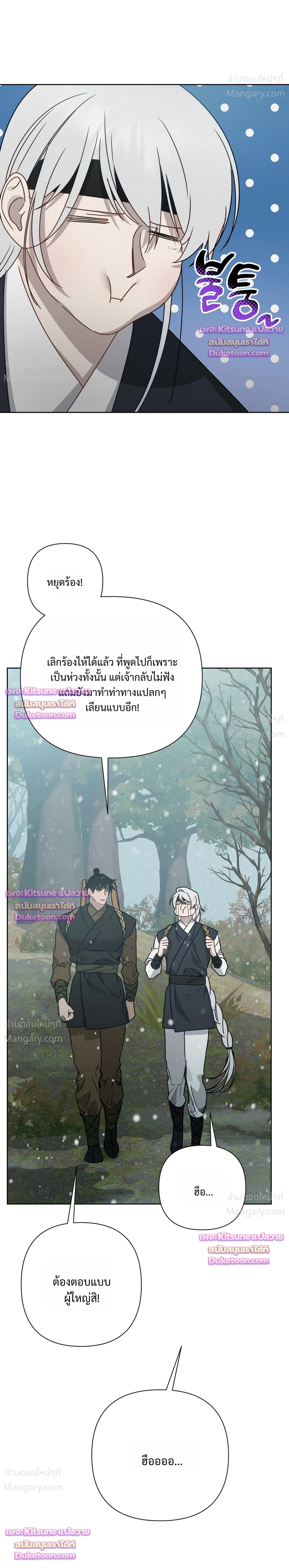 How to Kill a God – วิธีสังหารพระเจ้า ตอนที่ 24 หน้า 11