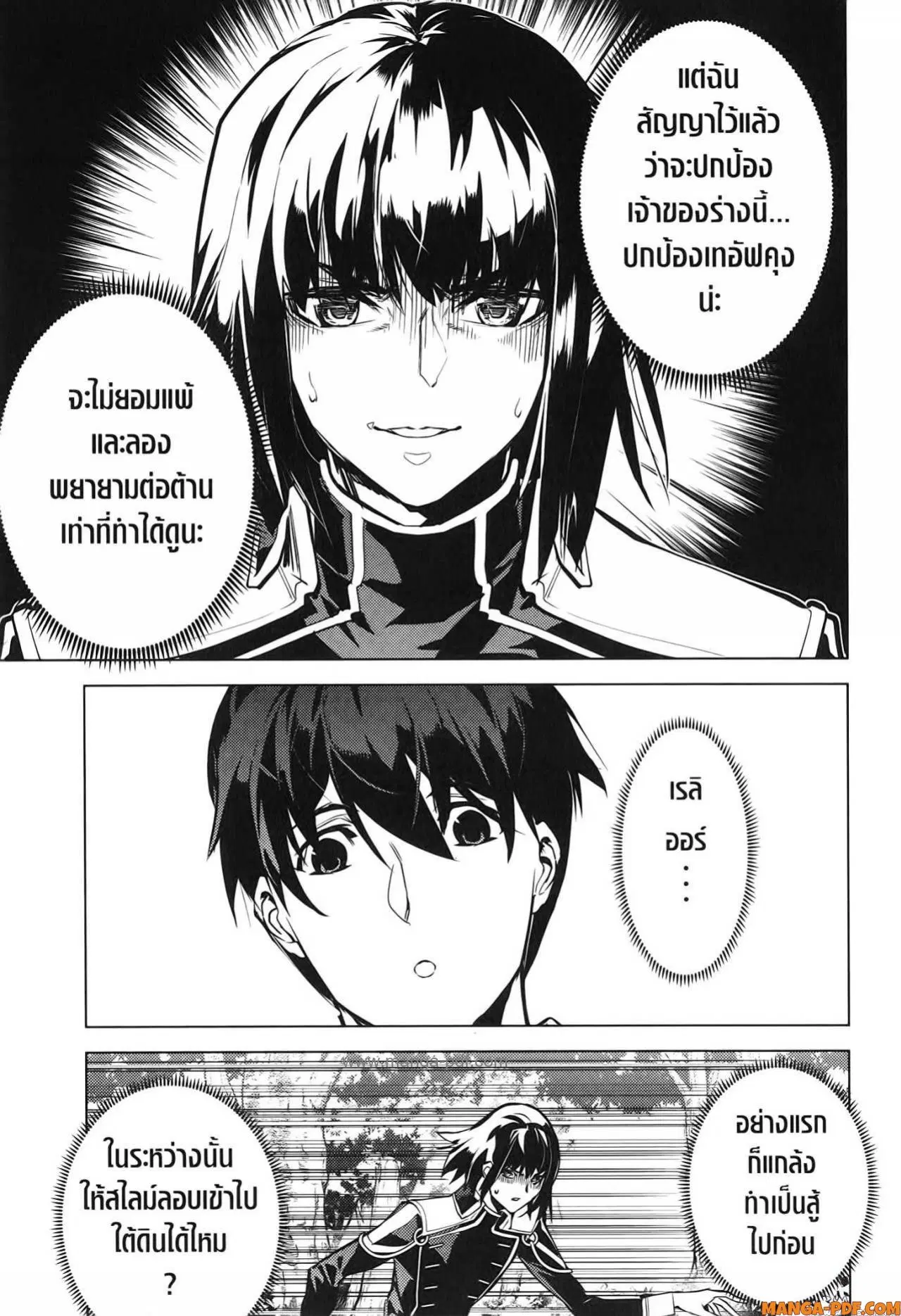 Tensei Kenja no Isekai Life ตอนที่ 71 หน้า 17