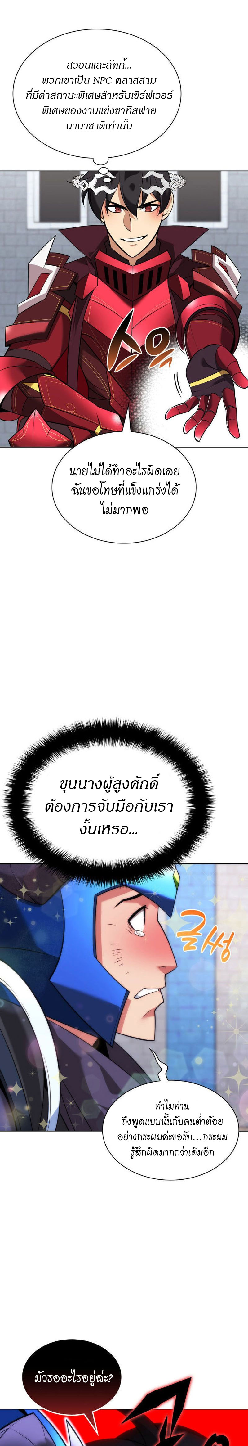 Overgeared จ้าวแห่งยุทธภัณฑ์ ตอนที่ 217 หน้า 33