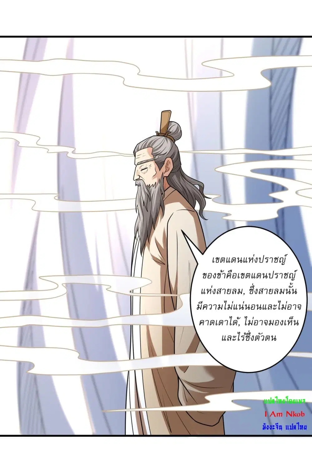 God of Martial Arts ตอนที่ 825 หน้า 8