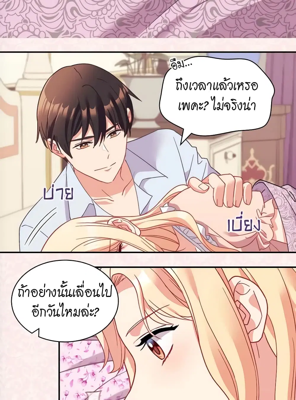What It Takes to be a Villainess ตอนที่ 146 หน้า 5