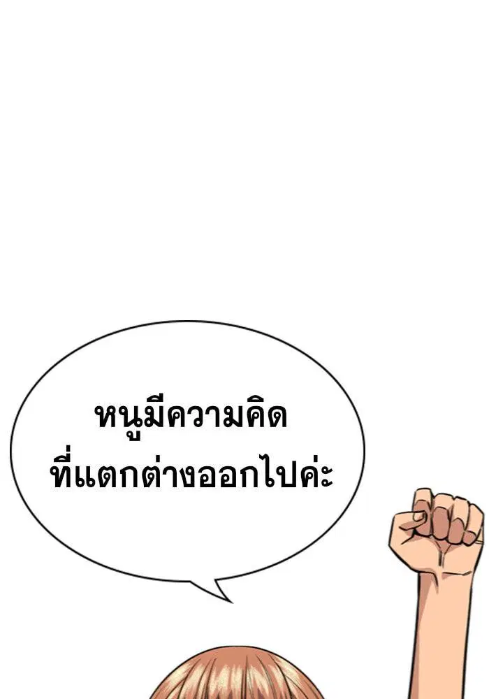 True Education ตอนที่ 44 หน้า 26