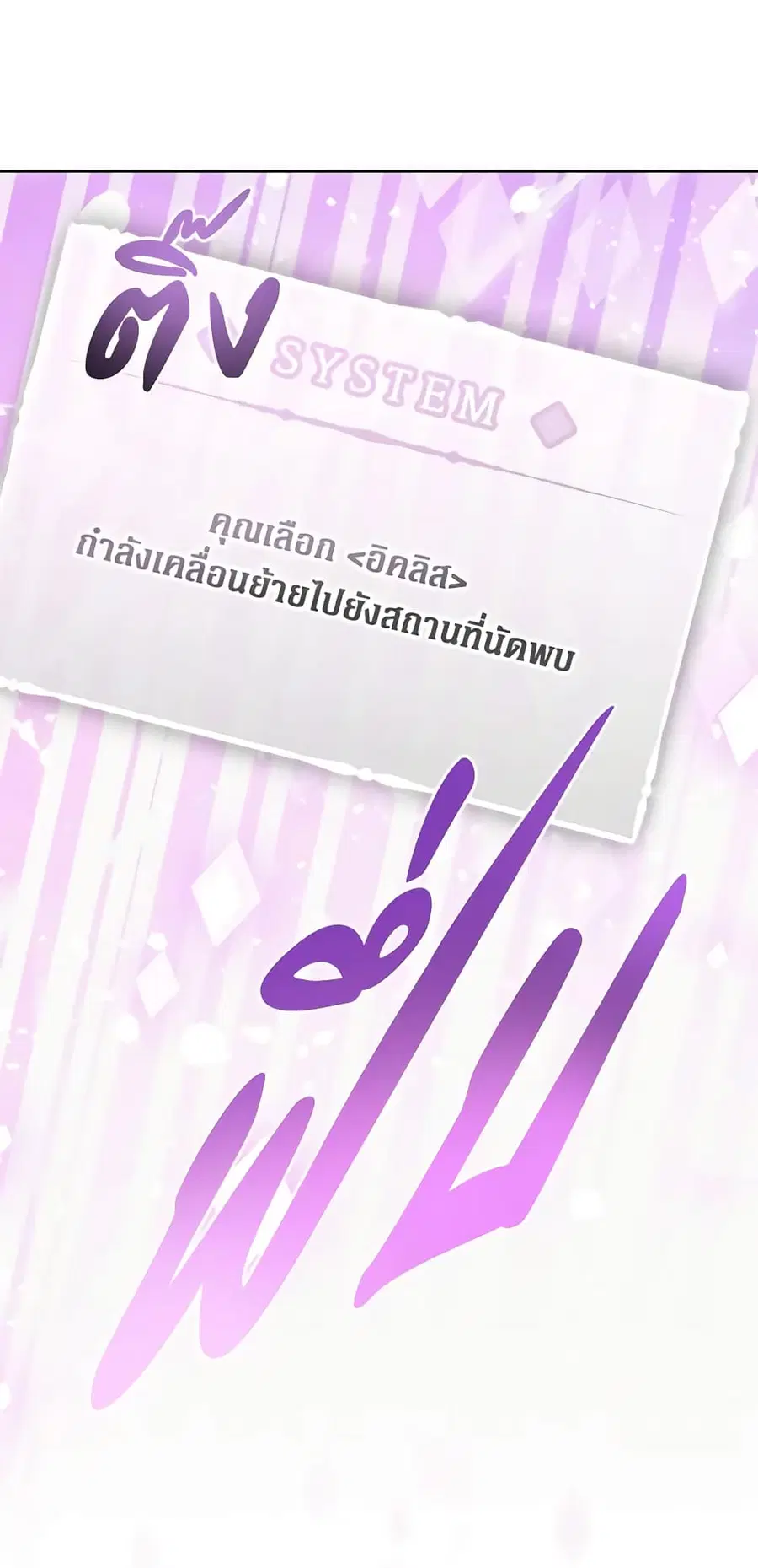 Death Is The Only Ending For The Villainess ตอนที่ 141 หน้า 42