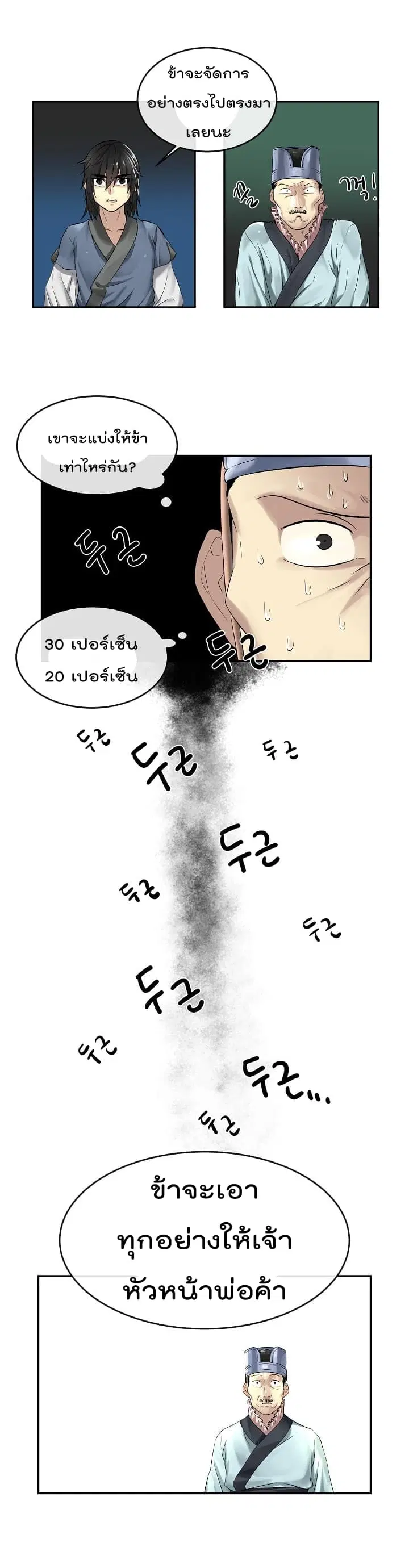 Volcanic Age ตอนที่ 29 หน้า 15