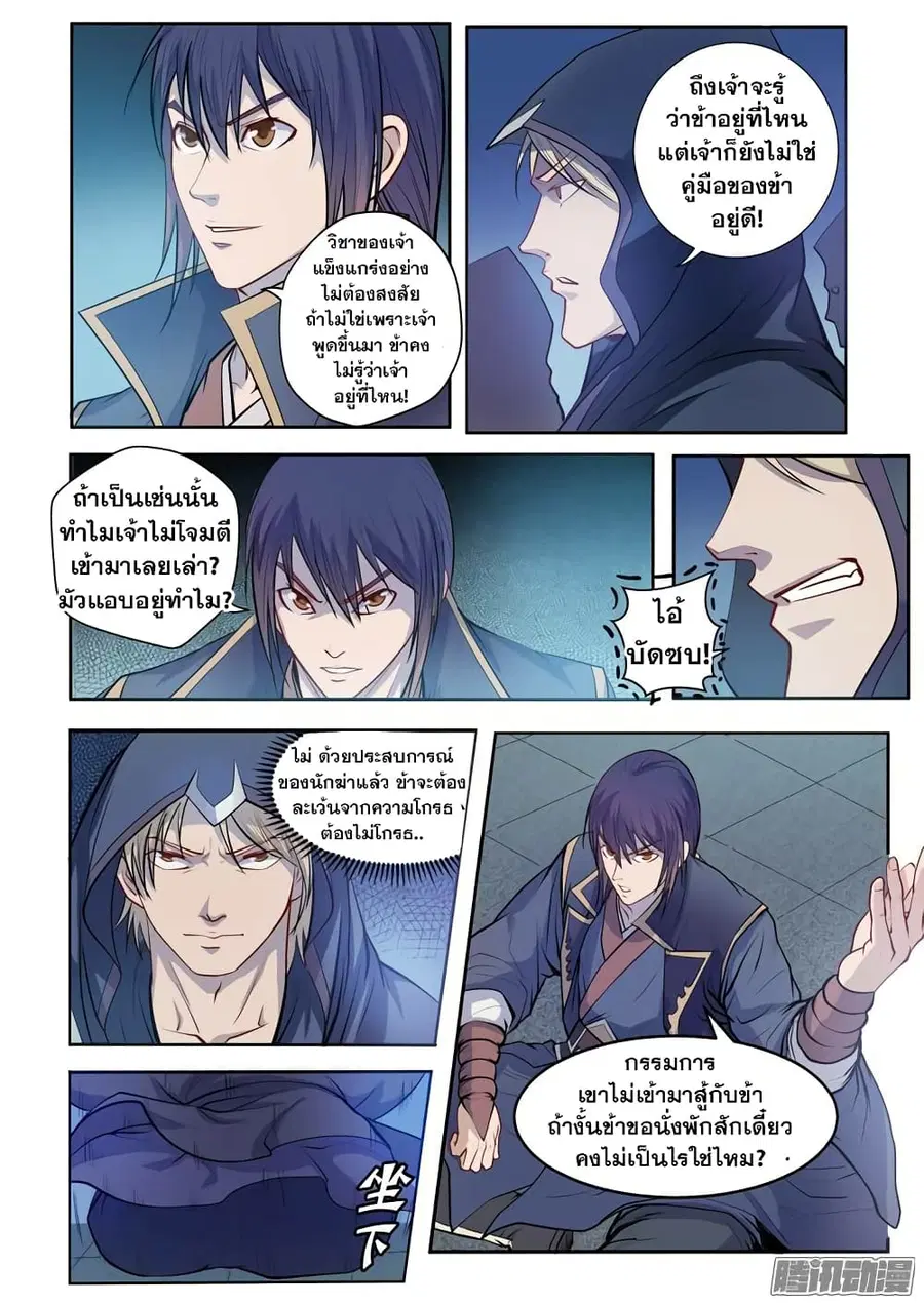 Bailian Chengshen ตอนที่ 64 หน้า 20