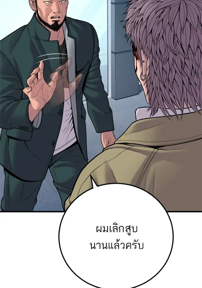 Manager Kim ตอนที่ 119 หน้า 162