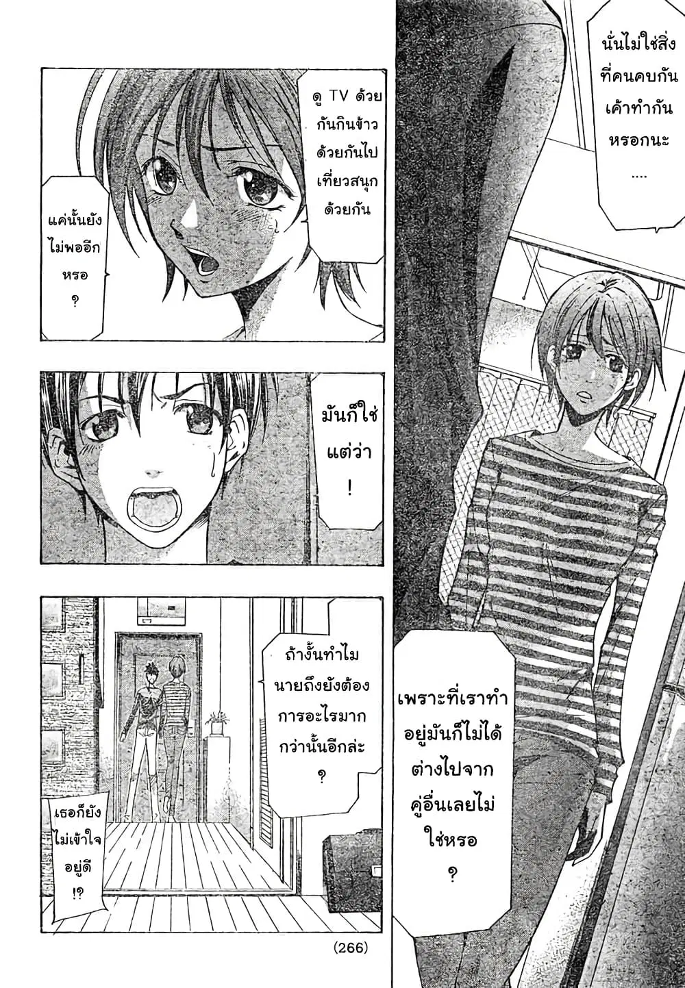 Suzuka ตอนที่ 145 หน้า 14