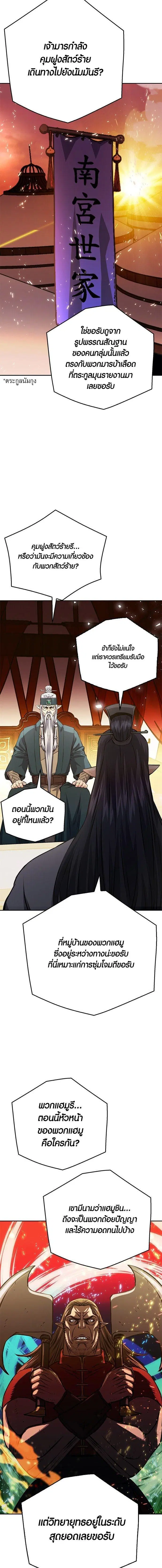 Seoul Station Druid ตอนที่ 118 หน้า 23