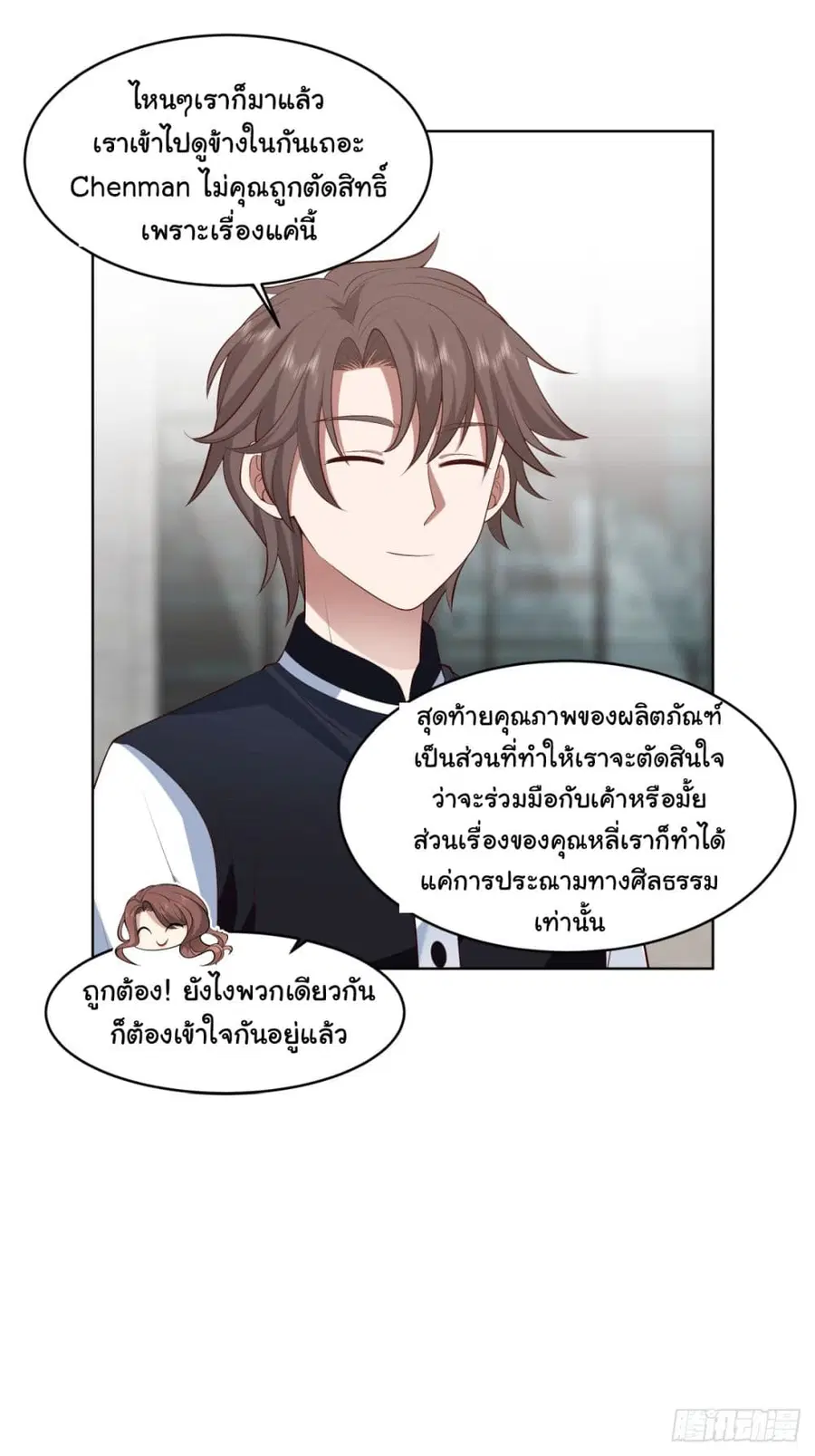 I Really Don’t Want to be Reborn ตอนที่ 95 หน้า 24