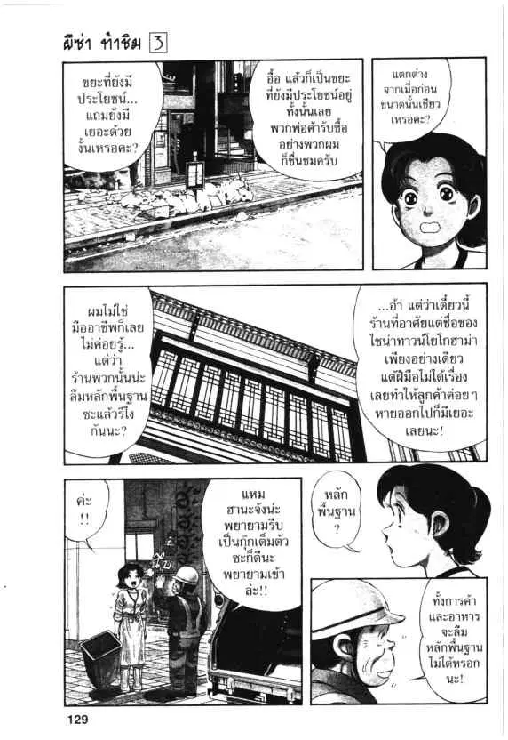 Kachuu Hana ตอนที่ 19 หน้า 5