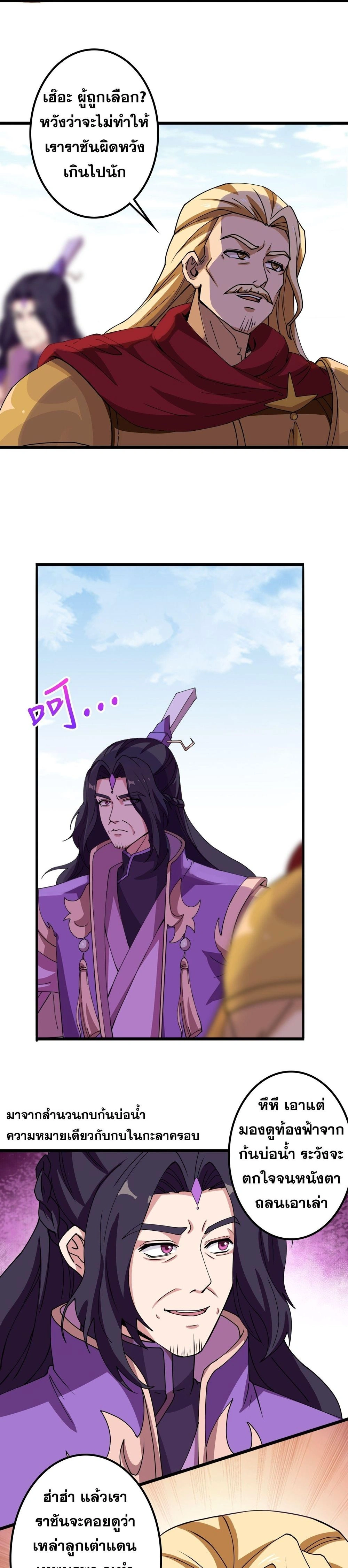 Against the Gods ตอนที่ 633 หน้า 37