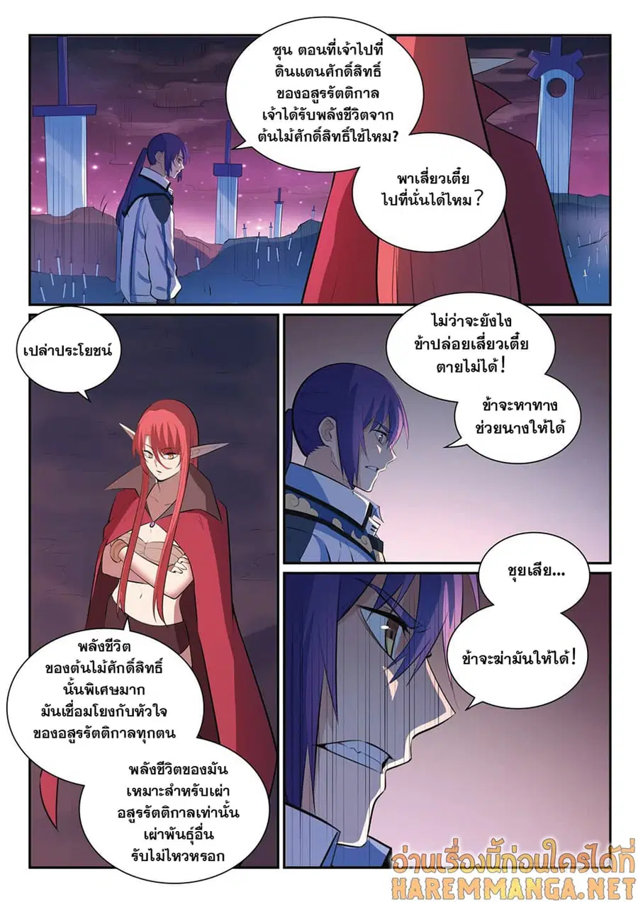 Bailian Chengshen ตอนที่ 347 หน้า 6