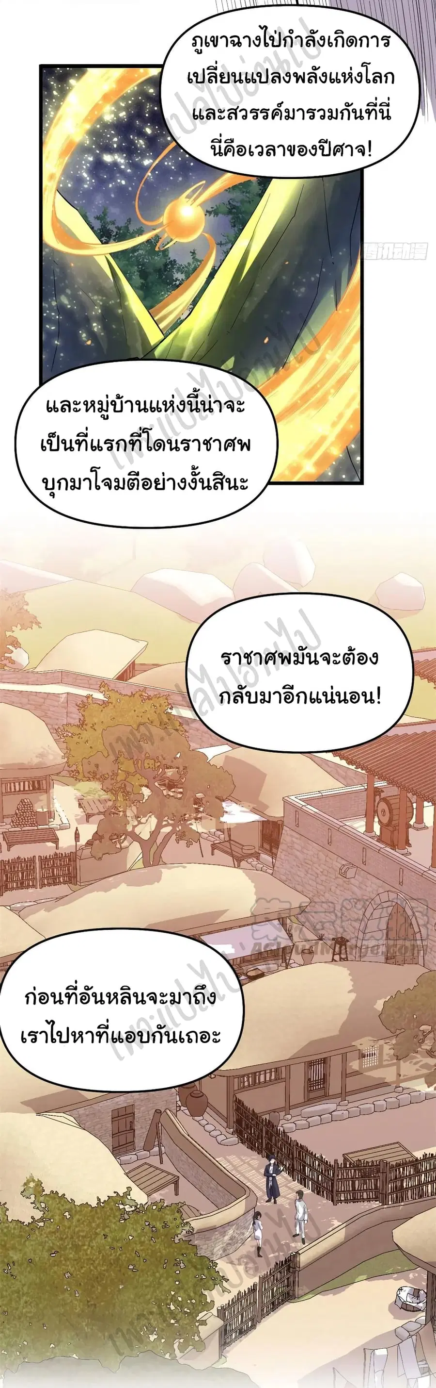 I might be A Fake Fairy ตอนที่ 191 หน้า 10