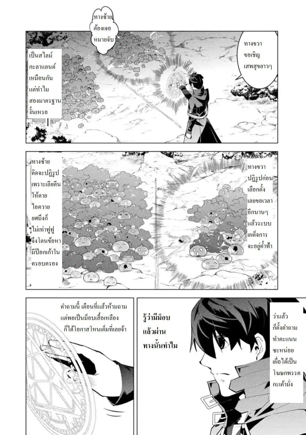 Tensei Kenja no Isekai Life ตอนที่ 30 หน้า 15
