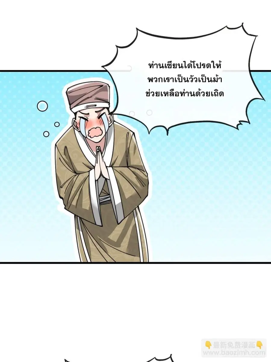 I’m Really Not the Son of Luck ตอนที่ 90 หน้า 4