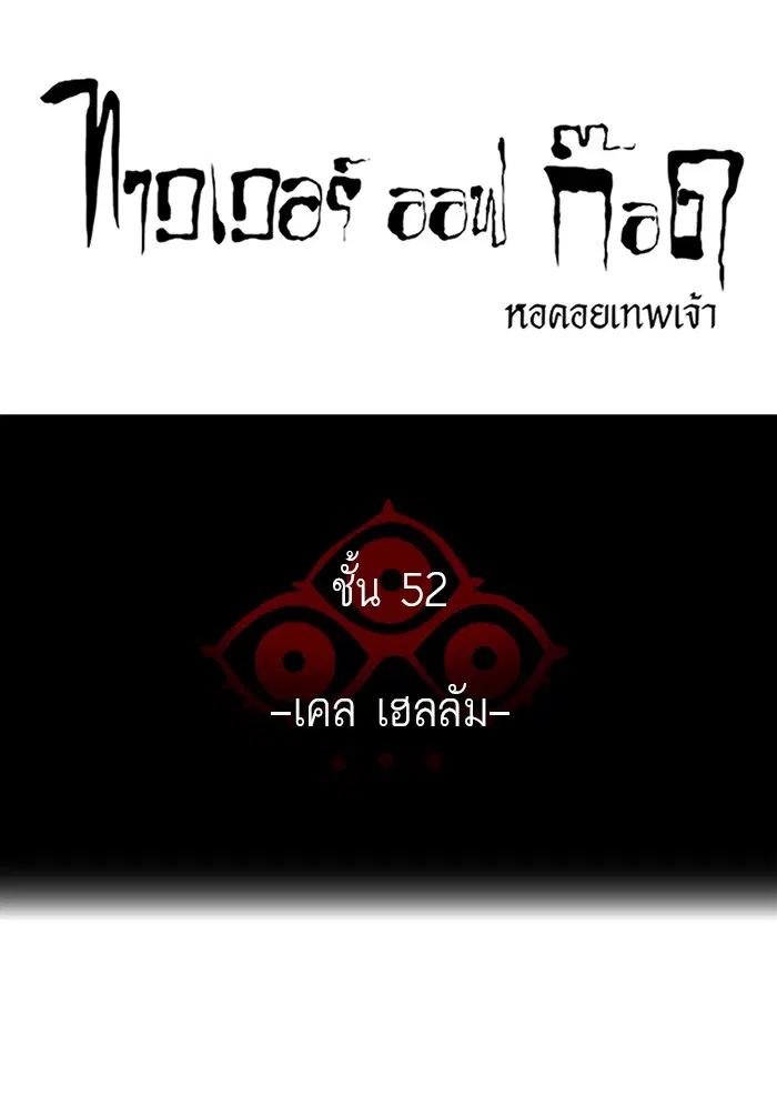 Tower of God ตอนที่ 445 หน้า 6