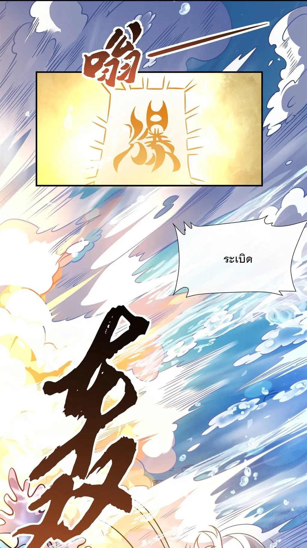 My Female Disciples are all Future Masters of the Heavens ตอนที่ 117 หน้า 27