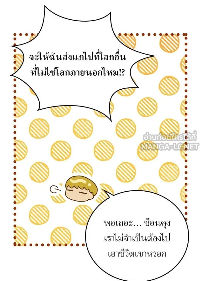Hidden Class Gravity User เป้าหมายครั้งที่ 2 ต้องเป็นสุดยอดผู้แข็งแกร่งด้วยคลาสลับ ตอนที่ 50 หน้า 88