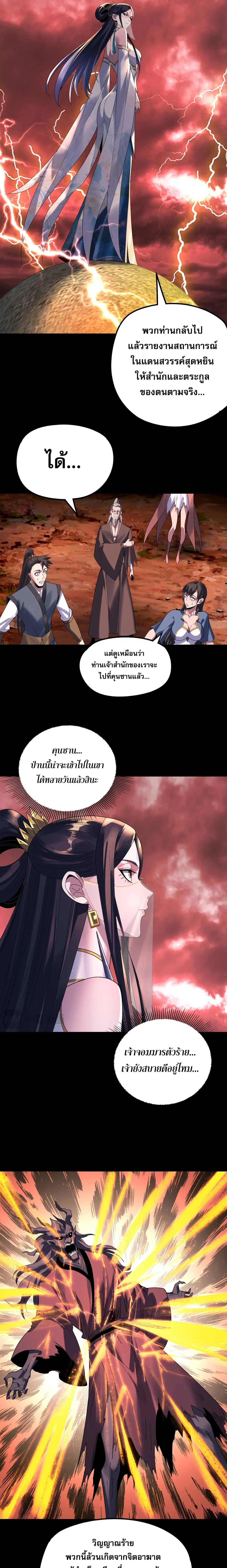 Villain is here ตอนที่ 272 หน้า 9