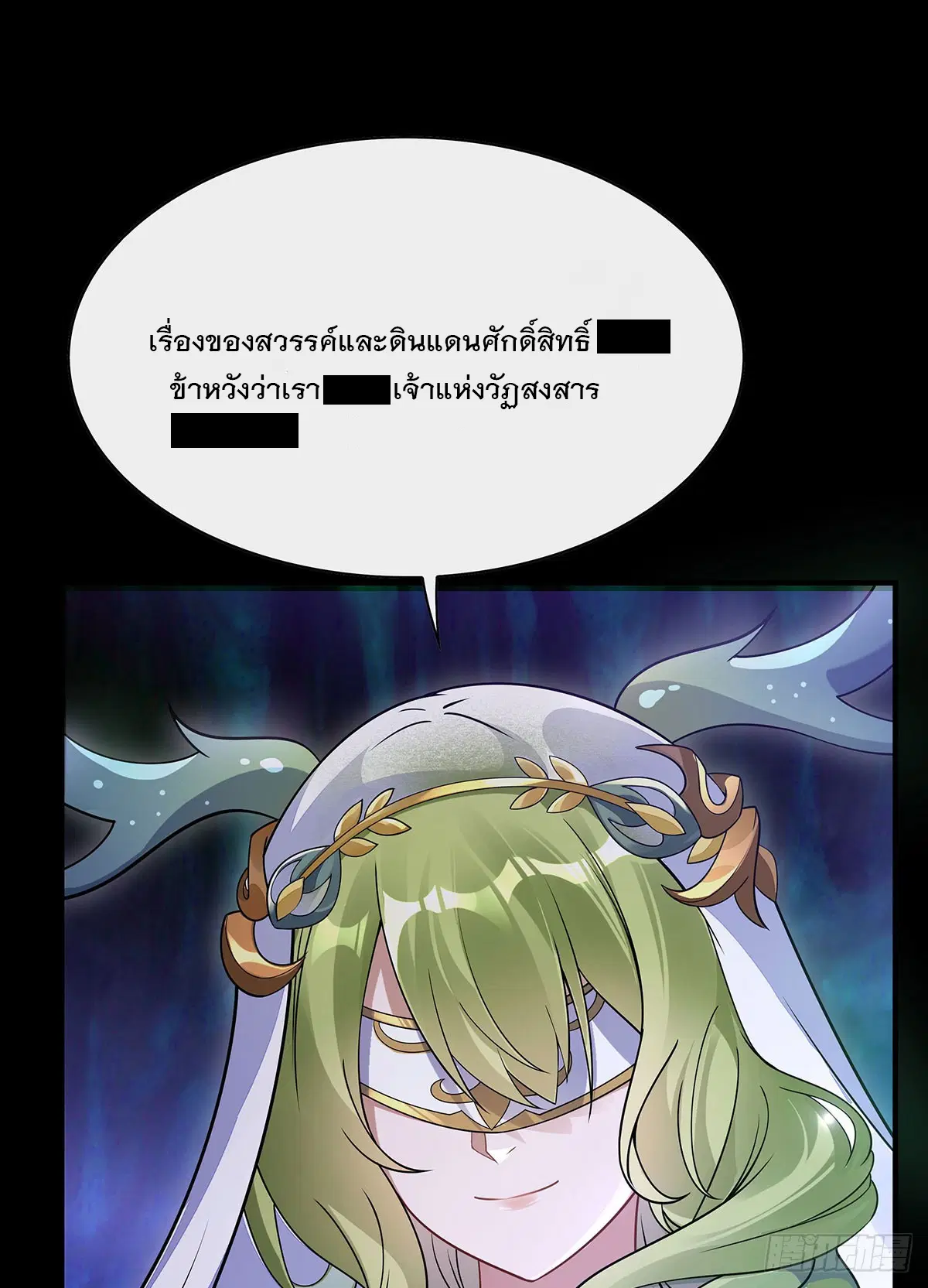 My Female Disciples are all Future Masters of the Heavens ตอนที่ 196 หน้า 67